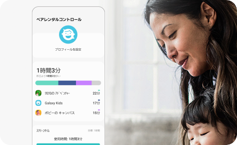 Samsung Kidsで利用できるペアレンタルコントロールについて教えて