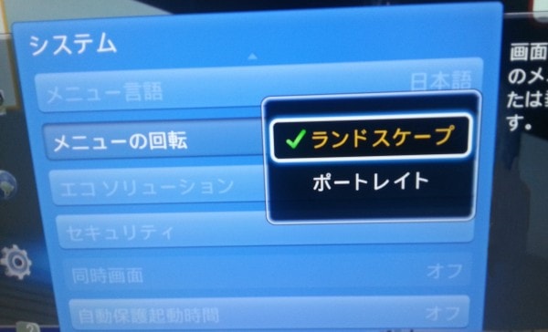 液晶モニターを縦向きに設置したのでosdのmenuなどを横向き文字が正面にでるよう に切り替えたい Samsung Jp