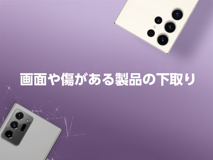 Samsung下取りサービス | Samsung Japan 公式