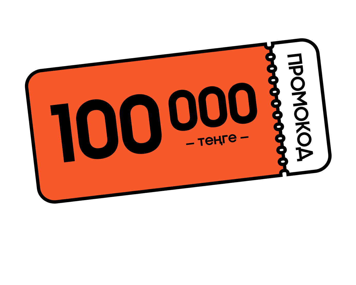 100 000 ₸-ге промокод