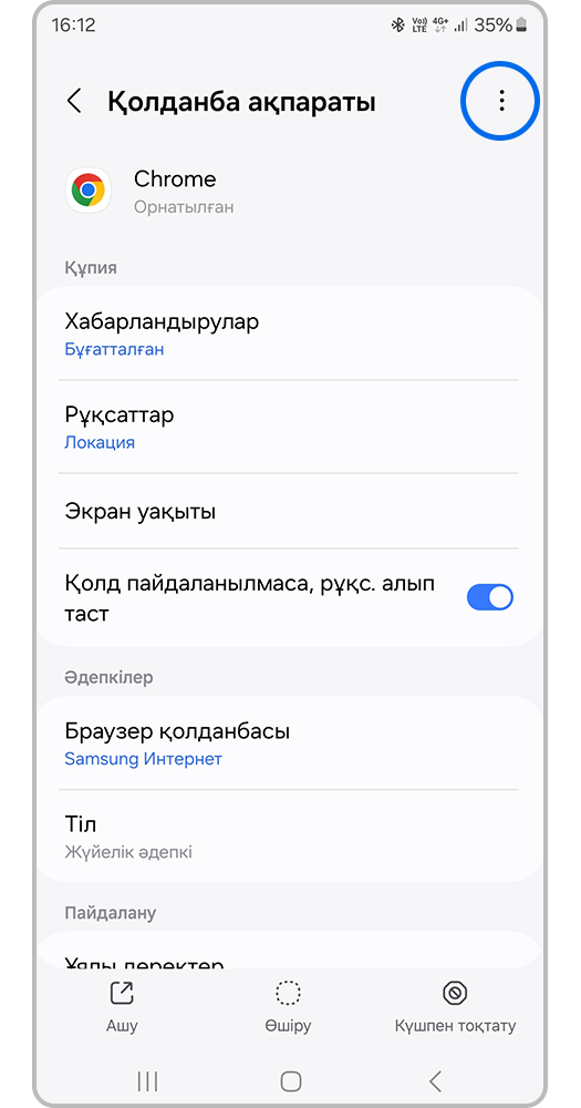 Жүйелік қосымшаның жаңартуларын қалай жоюға болады