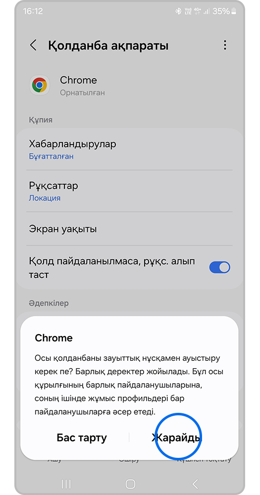 Жүйелік қосымшаның жаңартуларын қалай жоюға болады