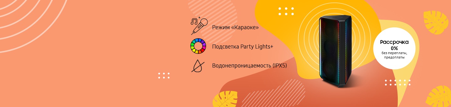 Аудиосистемы – Домашние и портативные, саундбары | Samsung Казахстан
