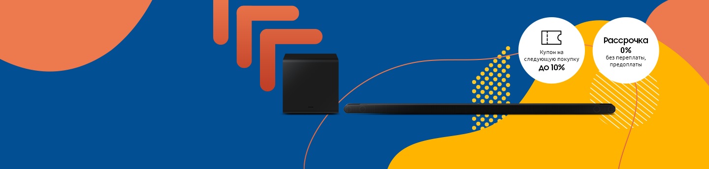 Аудиосистемы – Домашние и портативные, саундбары | Samsung Казахстан
