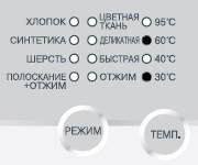 На дисплее горят индикаторы всех режимов стирки + верхний и второй снизу индикатор температуры