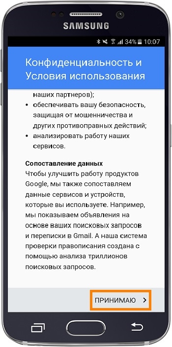 Как создать аккаунт Google на Samsung Galaxy