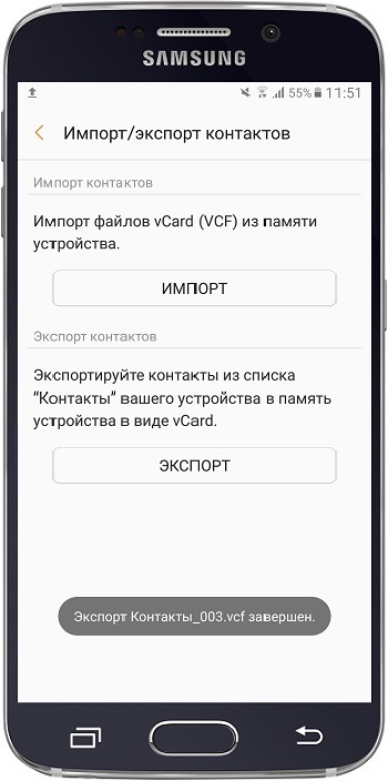  Как сохранить контакты на карту памяти на Samsung Galaxy