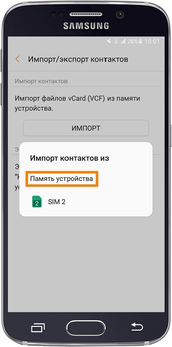  Как сохранить контакты на карту памяти на Samsung Galaxy
