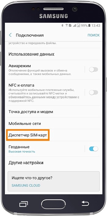 Сим карта 2 не активирована samsung