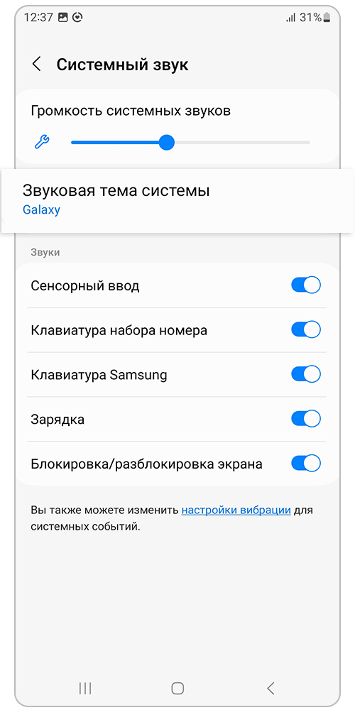 Как отключить звук клавиатуры и другие системные звуки | Samsung Казахстан