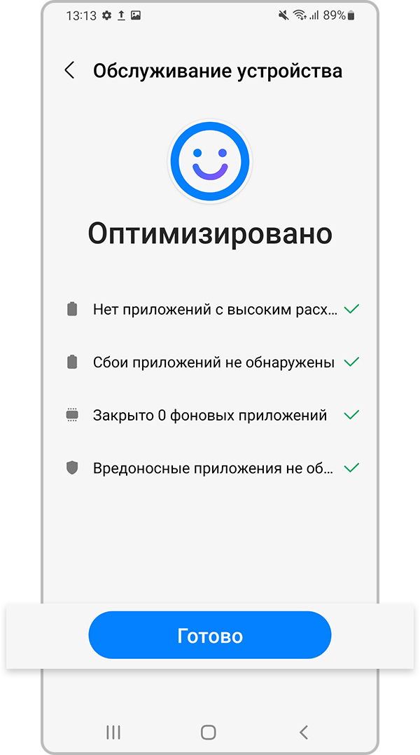 Нажать «Готово», чтобы завершить оптимизацию