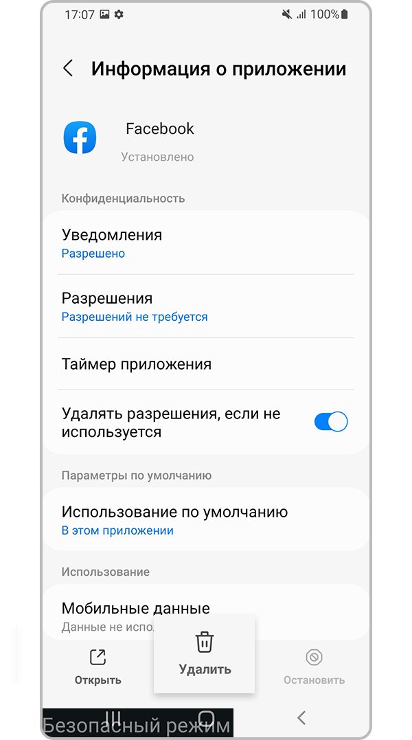  Удалите приложение