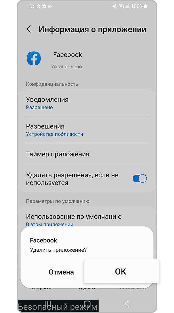  Нажмите OK, чтобы удалить приложение