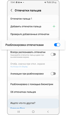 активация разблокировки с помощью отпечатков пальцев