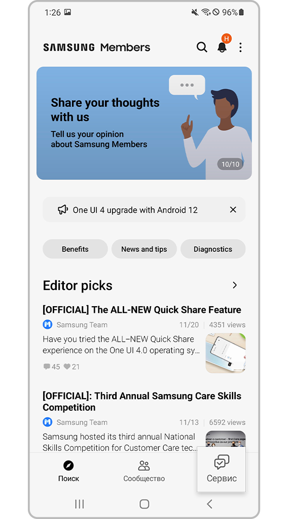 Приложение Samsung Members — получить помощь