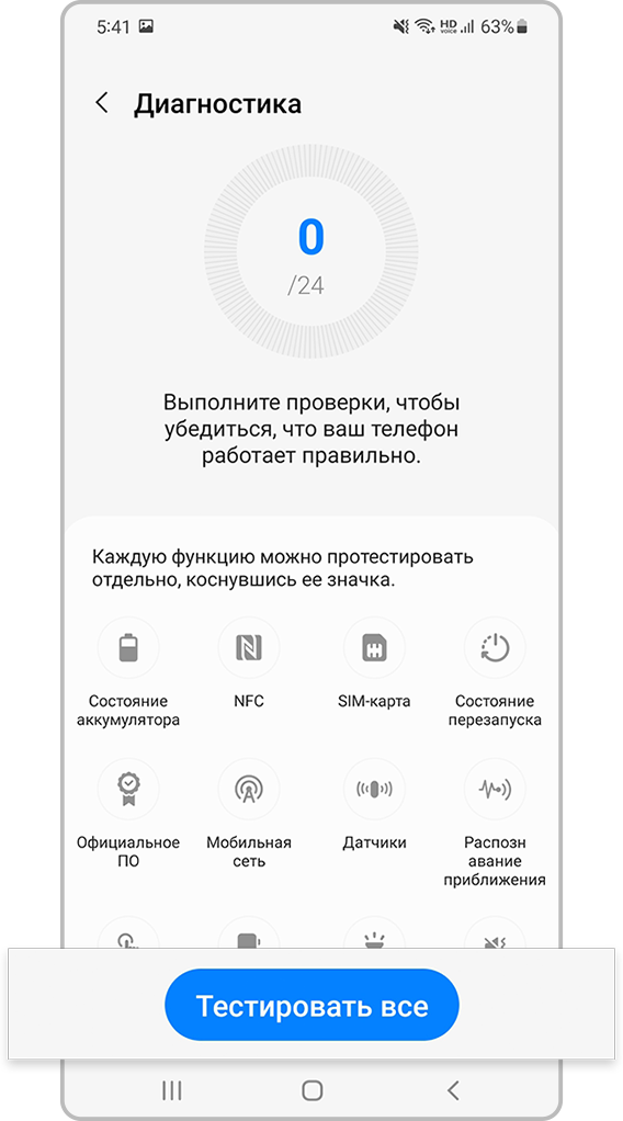 «Протестировать все» в разделе «Диагностика»