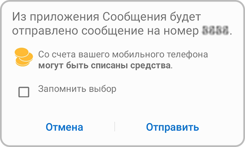 Не отправляется смс на 0919