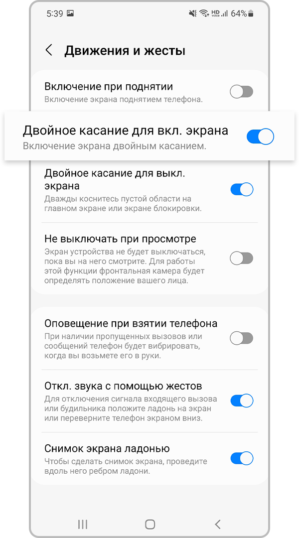 включение экрана двойным касанием
