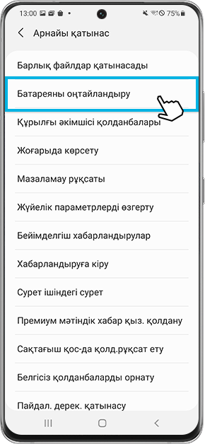 оптимизация отдельных приложений для меньшего потребления энергии батареи — специальный доступ