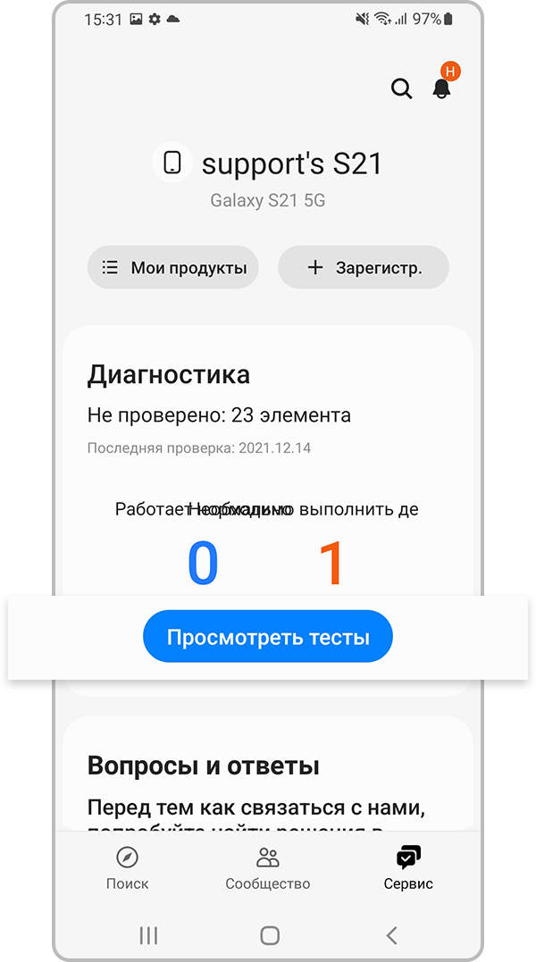Samsung Members - просмотр тестов в разделе «Диагностика»