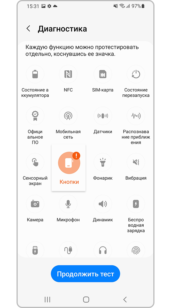Нажмите «Кнопки» в разделе «Диагностика»