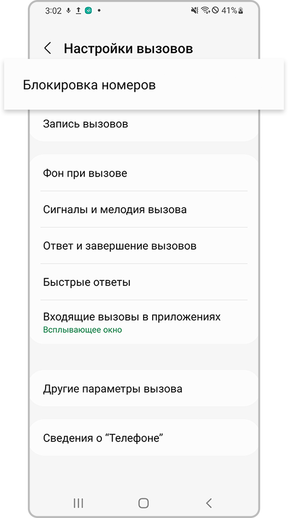 проверка блокировки незнакомых номеров устройством — шаг 3