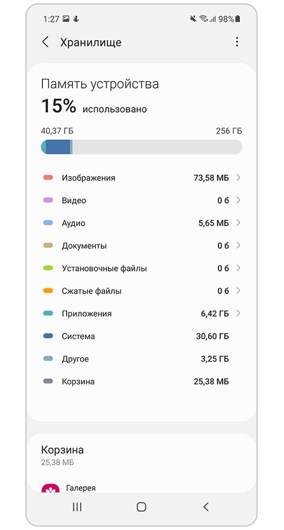 проверка доступного свободного места и удаление лишних файлов