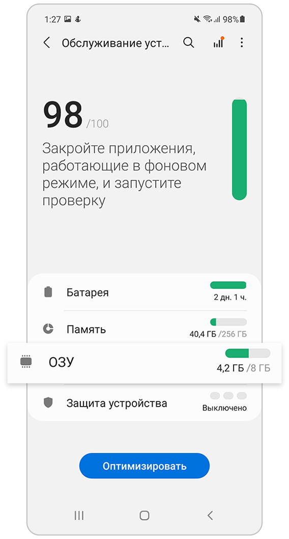 обслуживание устройства - ОЗУ