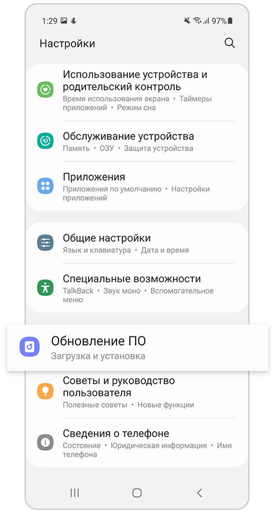 Настройки - Обновление программного обеспечения