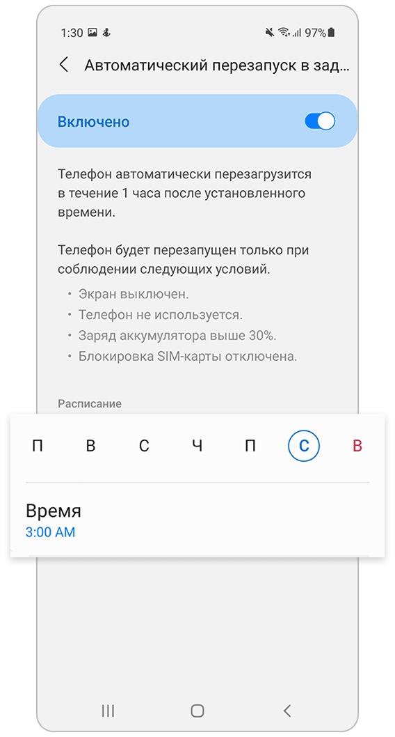 выбор времени автоматического перезапуска 