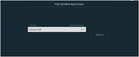 Как настроить спутниковые каналы вручную?