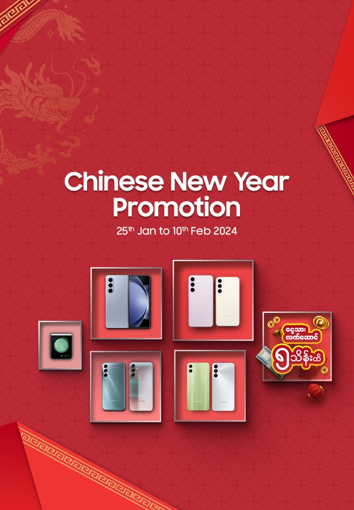 Samsung Myanmar Chinese New Year Promotion | Samsung Myanmar