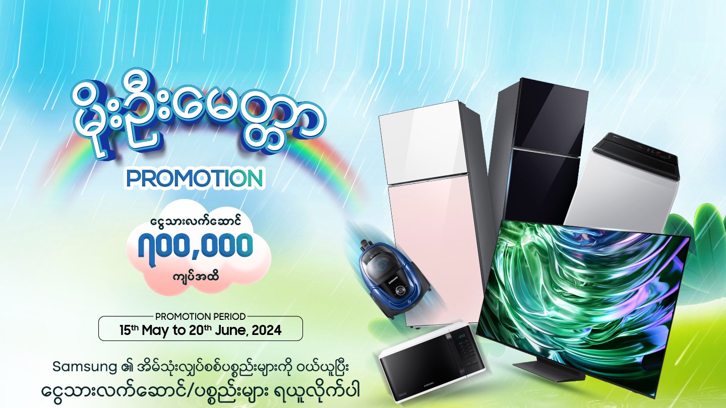 Moe Oo Myit Tar Cash Back Promotion | Samsung Myanmar