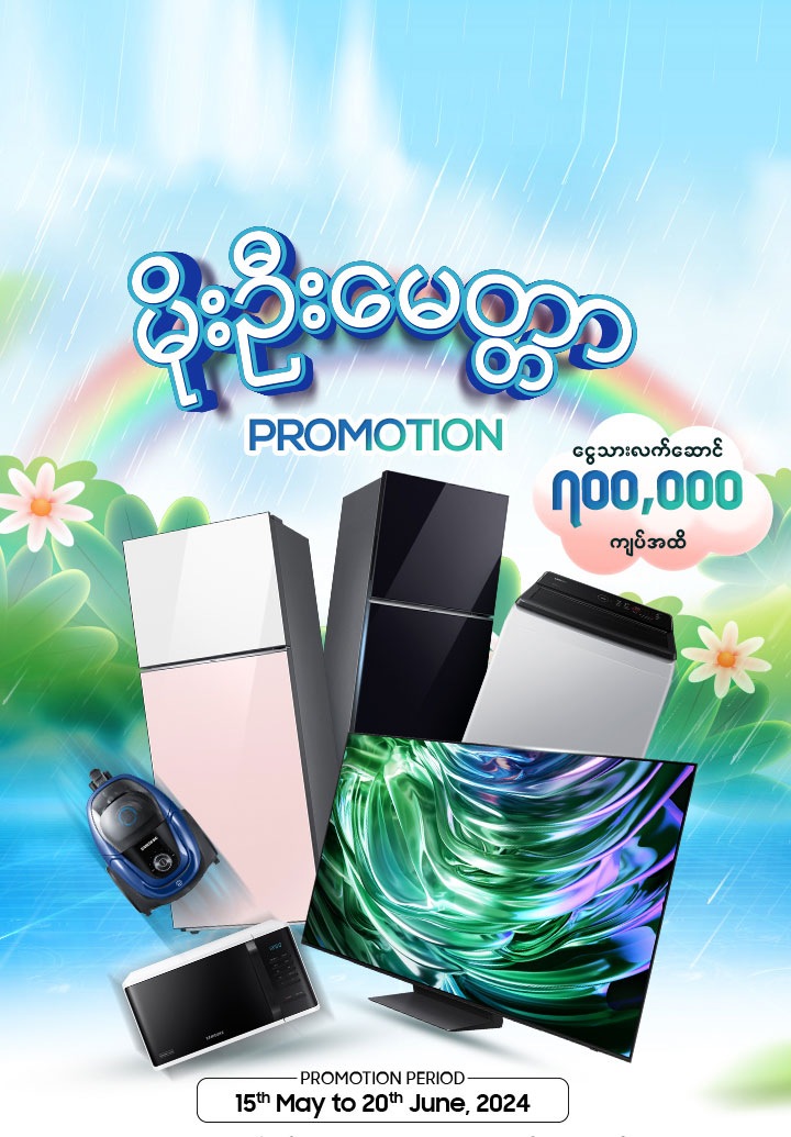 Moe Oo Myit Tar Cash Back Promotion | Samsung Myanmar