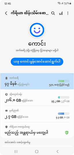 ကိရိယာ ထိန်းသိမ်းစောင့်ရှောက်မှု (Device care) မီနူးအတွင်းရှိ ဘက်ထရီ အိုင်ကွန်ကို ရွေးချယ်ပါ