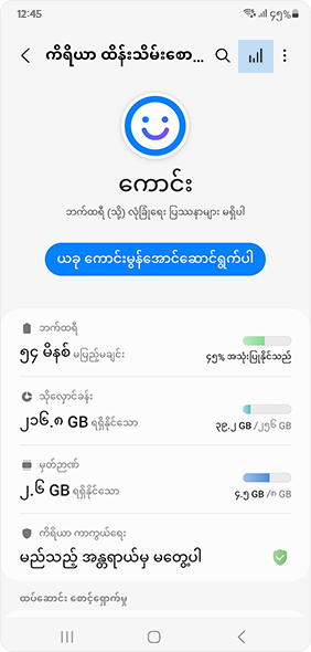 ကိရိယာ ထိန်းသိမ်းစောင့်ရှောက်မှု အတွင်း ပိုမို ကြည့်ရန် မီနူးကို ရွေးချယ်ပါ