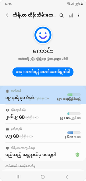 ကိရိယာ ကိရိယာ ထိန်းသိမ်းစောင့်ရှောက်မှု  မီနူးအတွင်းရှိ ဘက်ထရီ အိုင်ကွန်ကို ရွေးချယ်ပါ