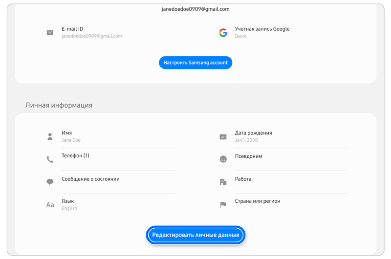 Страница личной информации учетной записи Samsung.