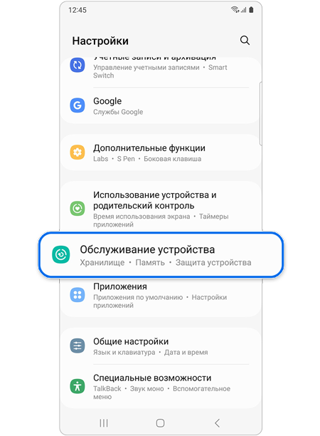 Выбор Обслуживание устройства в настройках