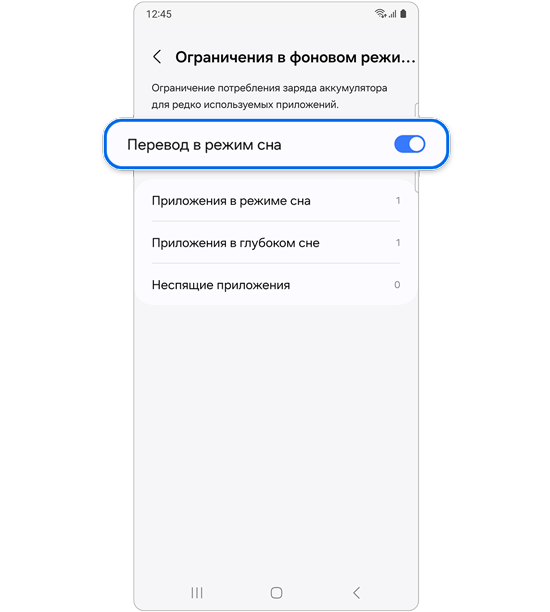 Включение функции «Перевод в режим сна».