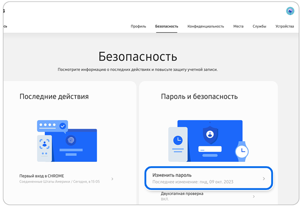 Страница настроек «Безопасность».