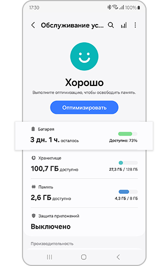 Настройки обслуживания устройства с выделенным пунктом «Батарея».