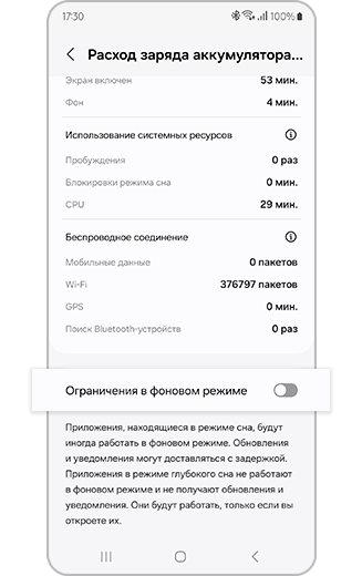 Настройки использования батареи с выделенными данными отдельных приложений и параметром ограничения использования.