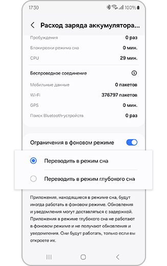 Настройки использования батареи для приложения с выделенной опцией «Ограничения фонового использования».