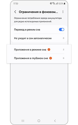 Настройки ограничения фонового использования с выделенными приложениями в спящем режиме.