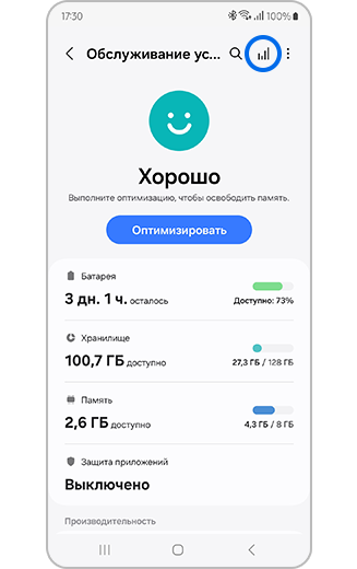 Настройки обслуживания устройства с выделенным значком графика.