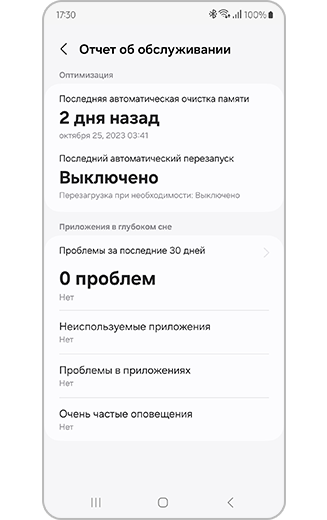 Настройки отчета об обслуживании устройства.