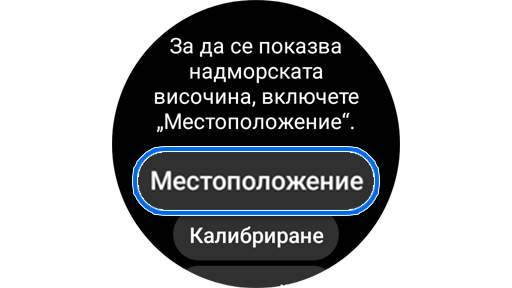 Ръководство за потребителя на приложението „Компас“ на Galaxy Watch ...