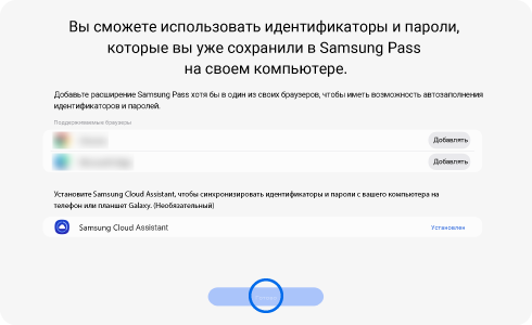 Вид экрана установки расширения Samsung Pass.