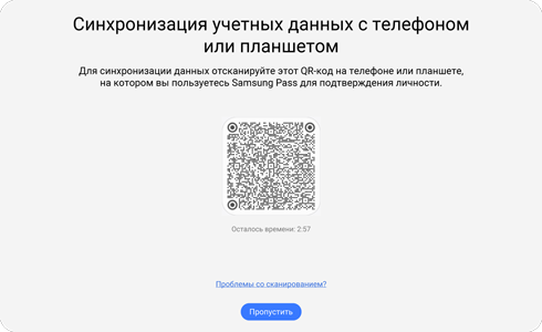 QR-код в приложении Samsung Pass PC.    